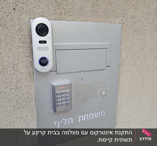 פאנל אינטרקום עם מצלמה ומקשים על קיר